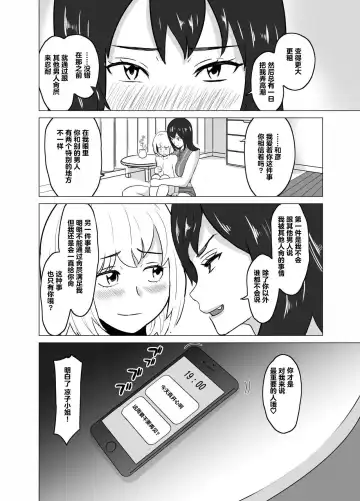 [Mitsuya] older girlfriend who reports cheating while flirting love Fhentai - Page 32