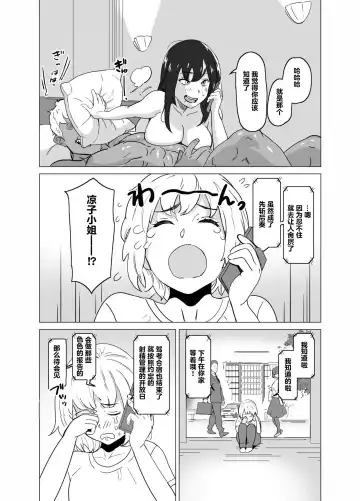 [Mitsuya] older girlfriend who reports cheating while flirting love Fhentai - Page 5