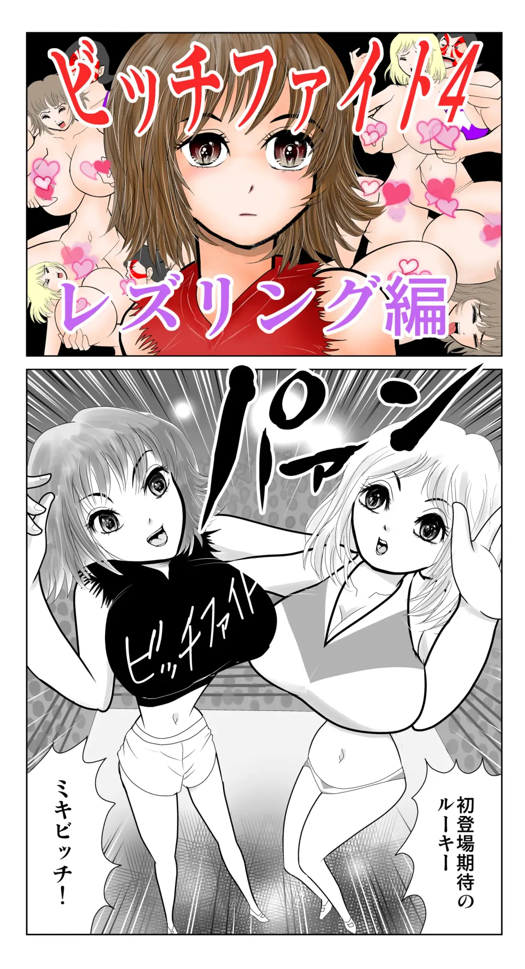 [Satou Shinmaru] Bitch Fight 4 Fhentai - Page 1