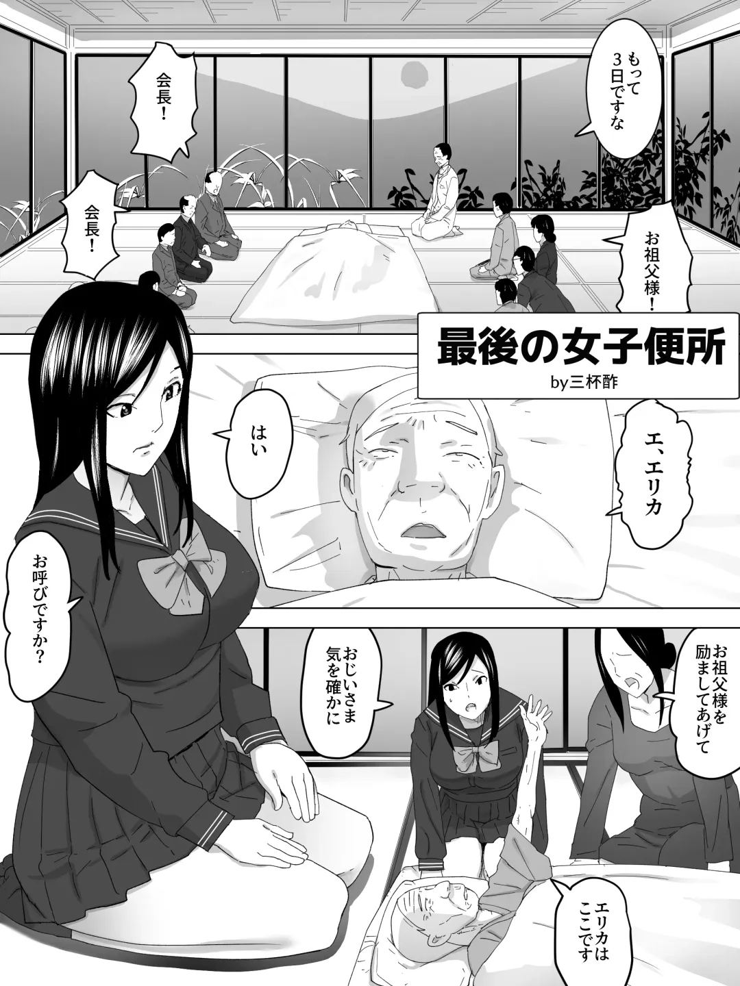 Saigo no  Joshi Benjo Fhentai - Page 2