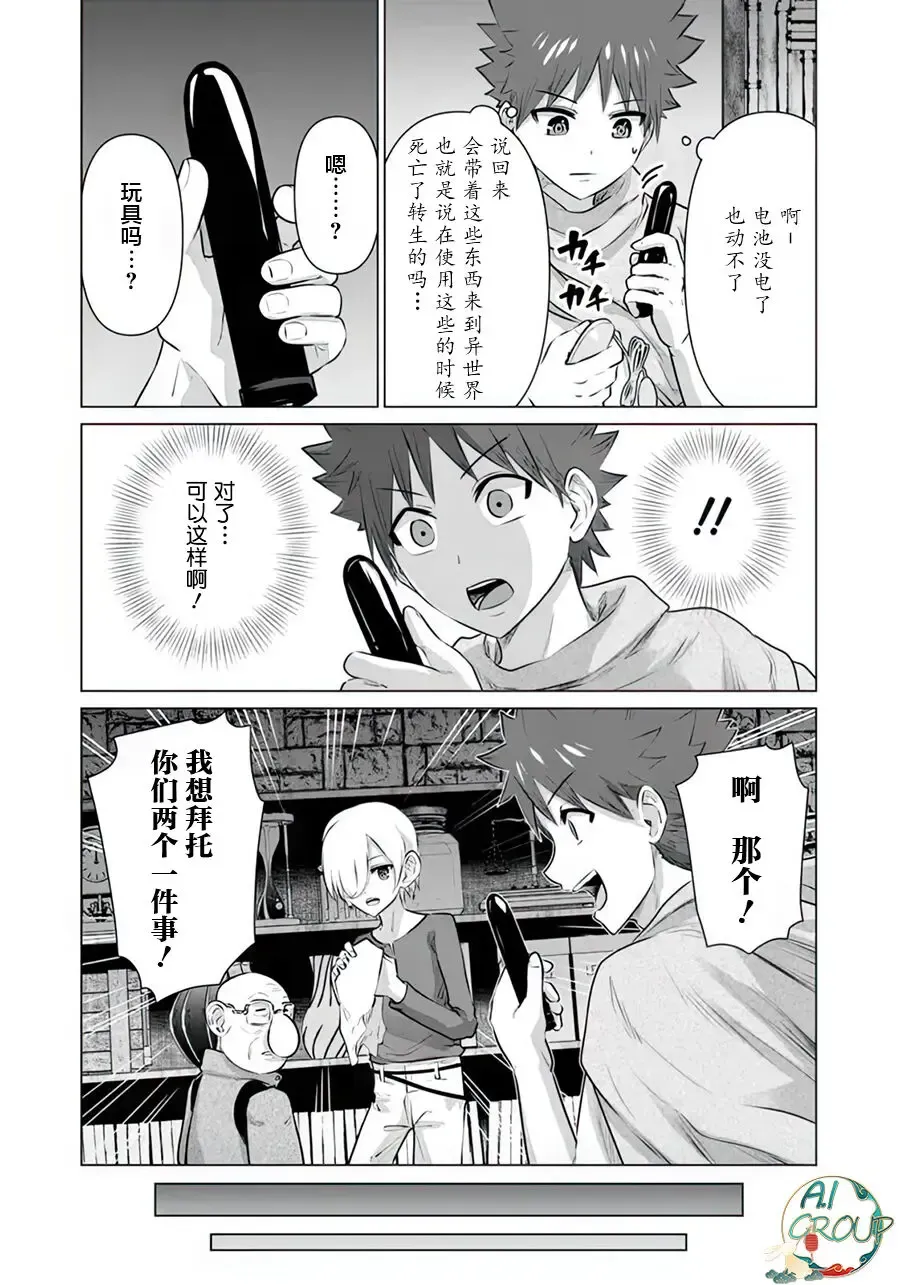 Isekai Danyu|异世界男优 11 Fhentai - Page 10