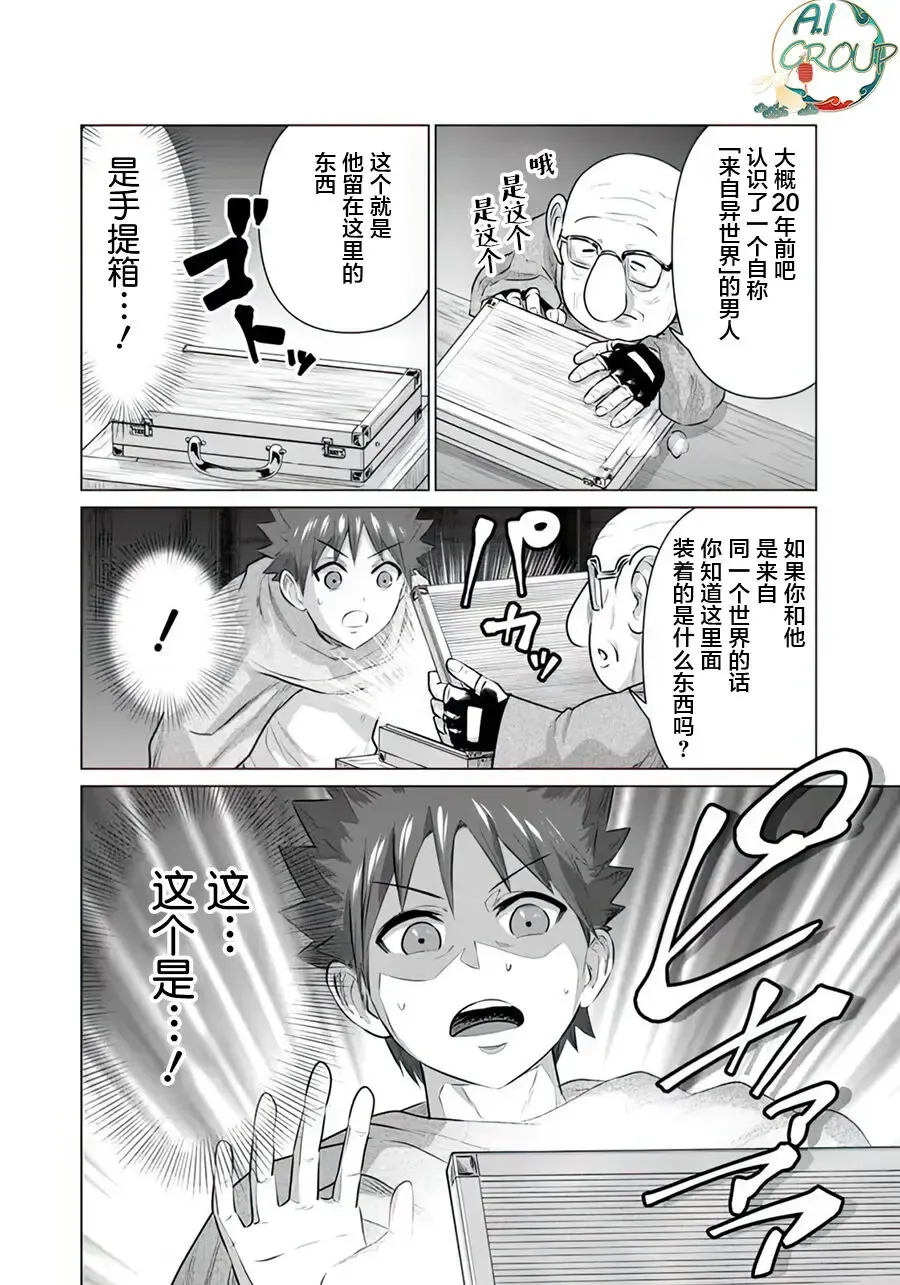 Isekai Danyu|异世界男优 11 Fhentai - Page 6