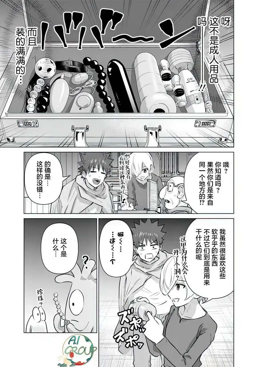 Isekai Danyu|异世界男优 11 Fhentai - Page 7