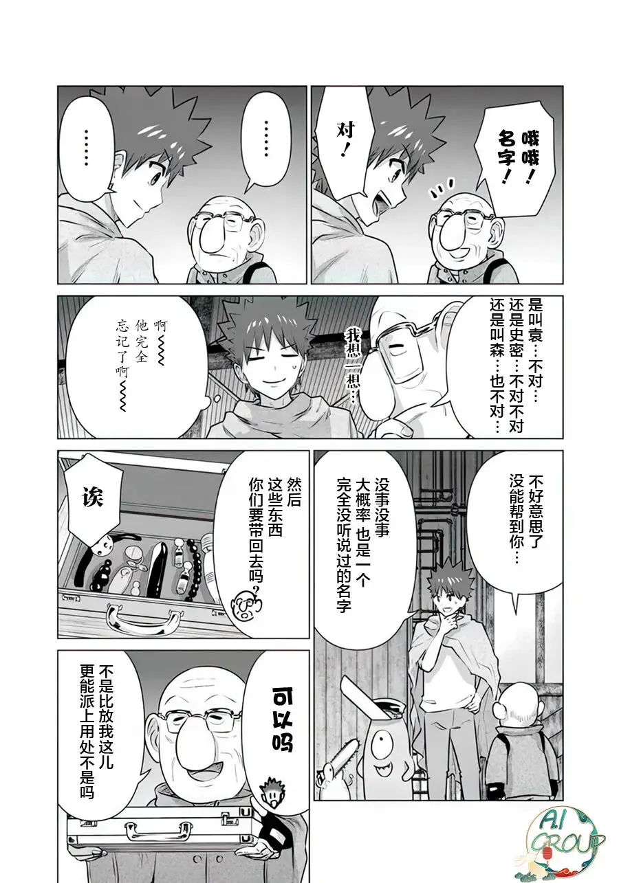 Isekai Danyu|异世界男优 11 Fhentai - Page 9