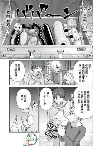 Isekai Danyu|异世界男优 11 Fhentai - Page 7