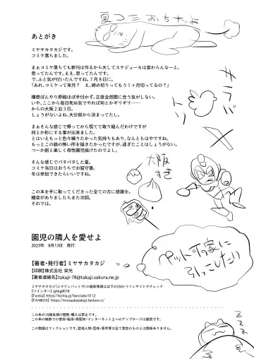 [Miyasaka Takaji] Enji no Rinjin o Aiseyo Fhentai - Page 23