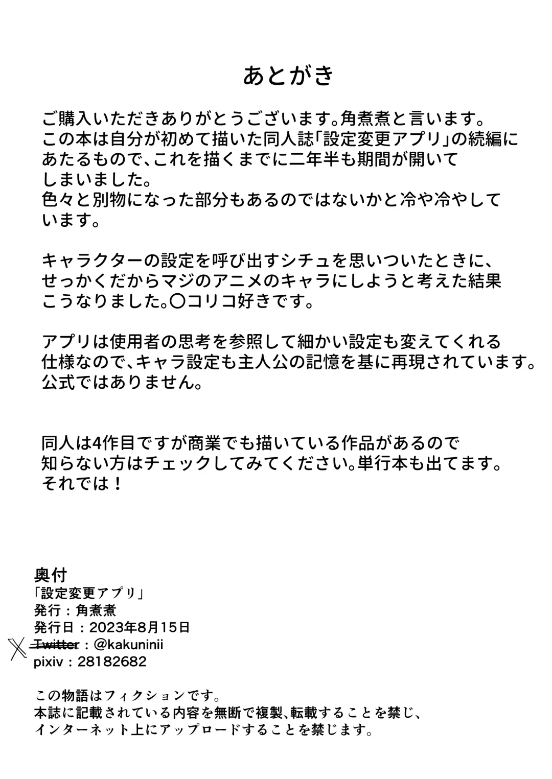 [Kakuninii] Settei Henkou Appli 2 Fhentai - Page 30