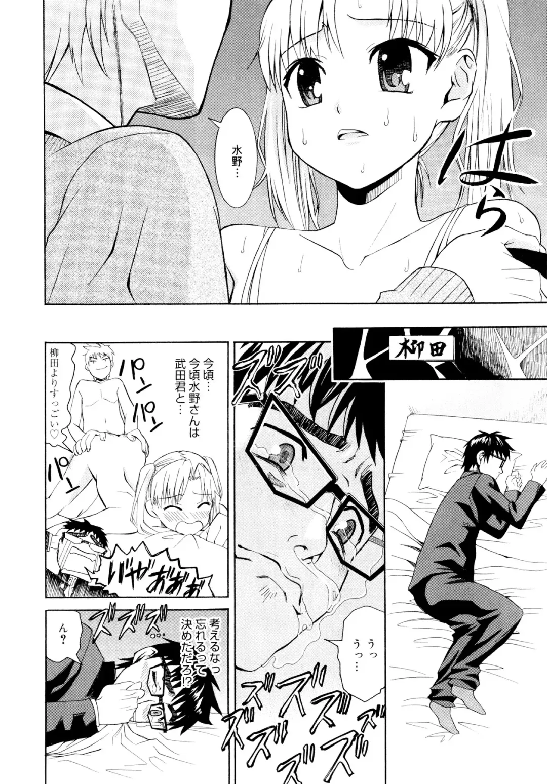 [Enomoto Heights] Yanagida-kun to Mizuno-san Fhentai - Page 107