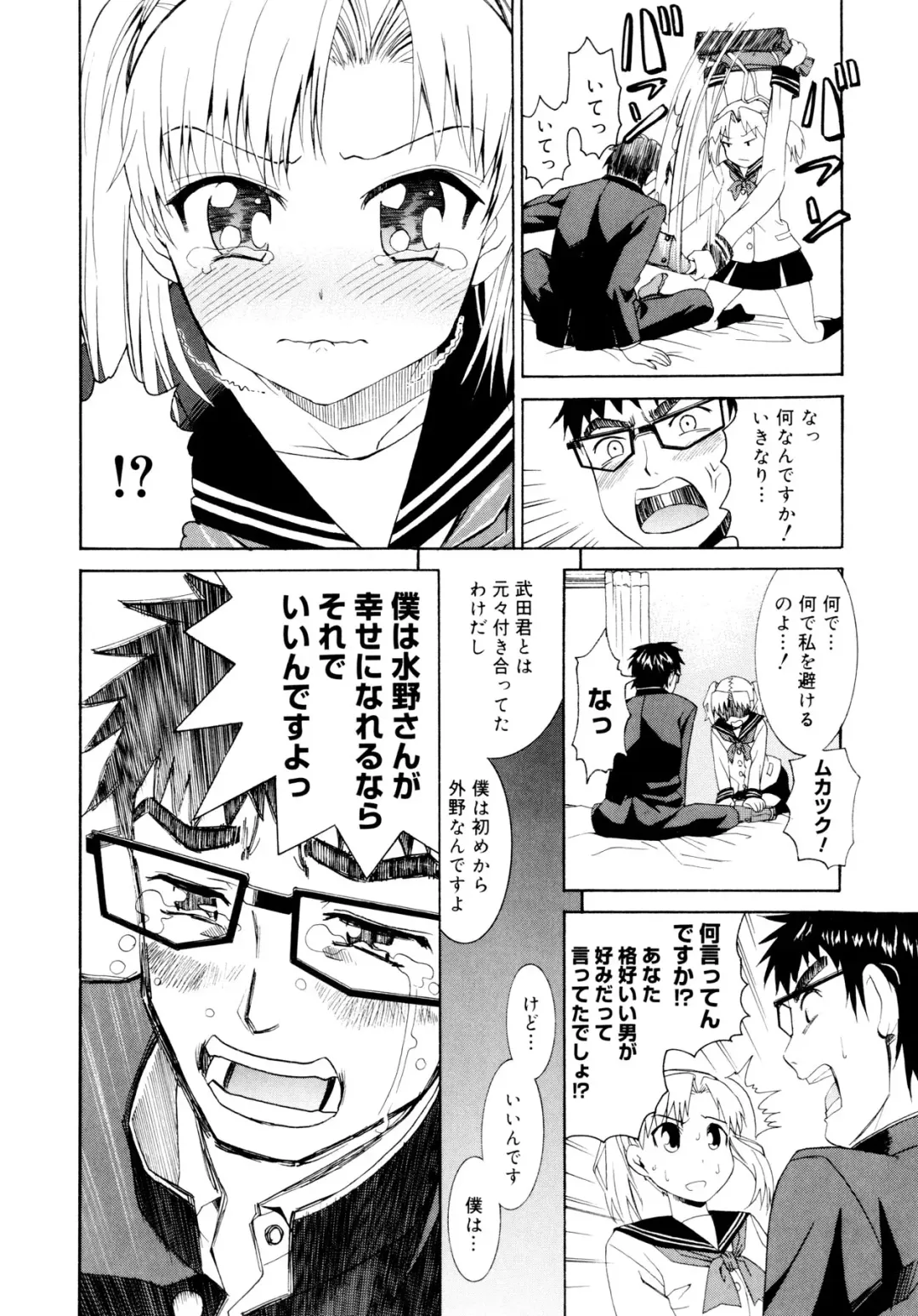 [Enomoto Heights] Yanagida-kun to Mizuno-san Fhentai - Page 109