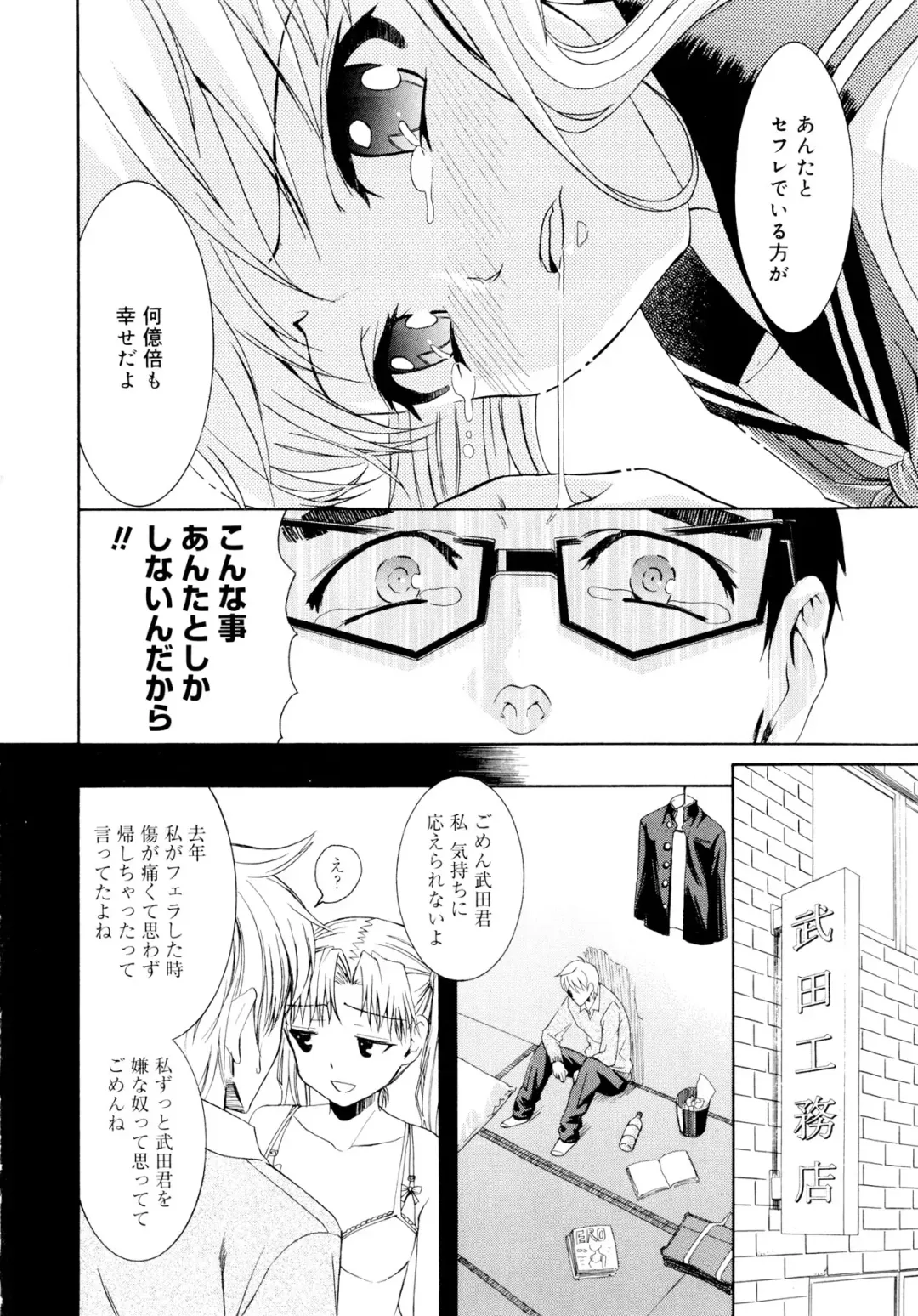 [Enomoto Heights] Yanagida-kun to Mizuno-san Fhentai - Page 111