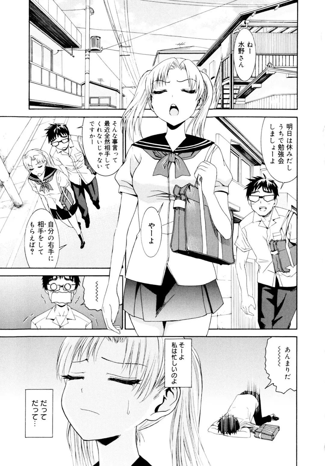 [Enomoto Heights] Yanagida-kun to Mizuno-san Fhentai - Page 144