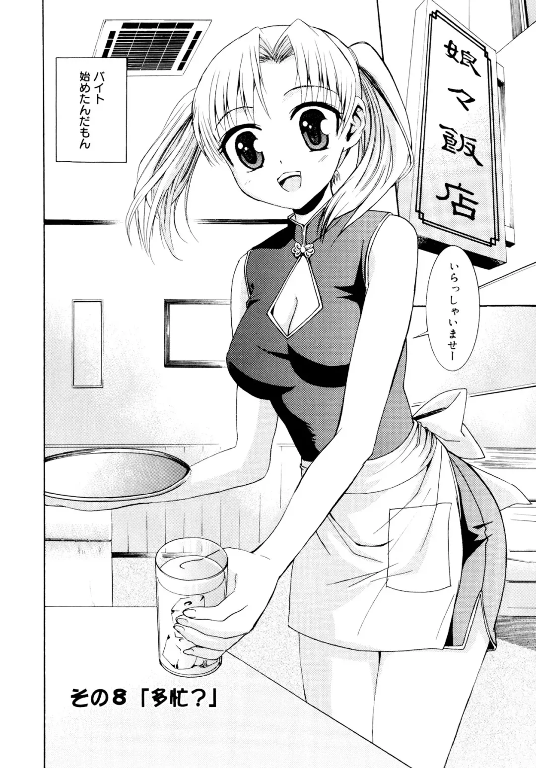 [Enomoto Heights] Yanagida-kun to Mizuno-san Fhentai - Page 145