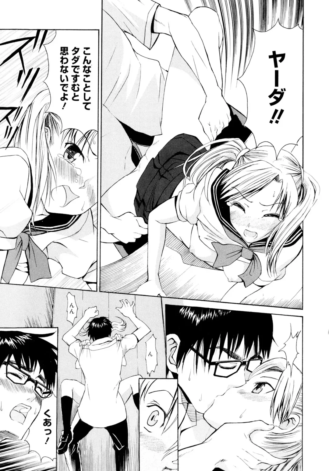 [Enomoto Heights] Yanagida-kun to Mizuno-san Fhentai - Page 18