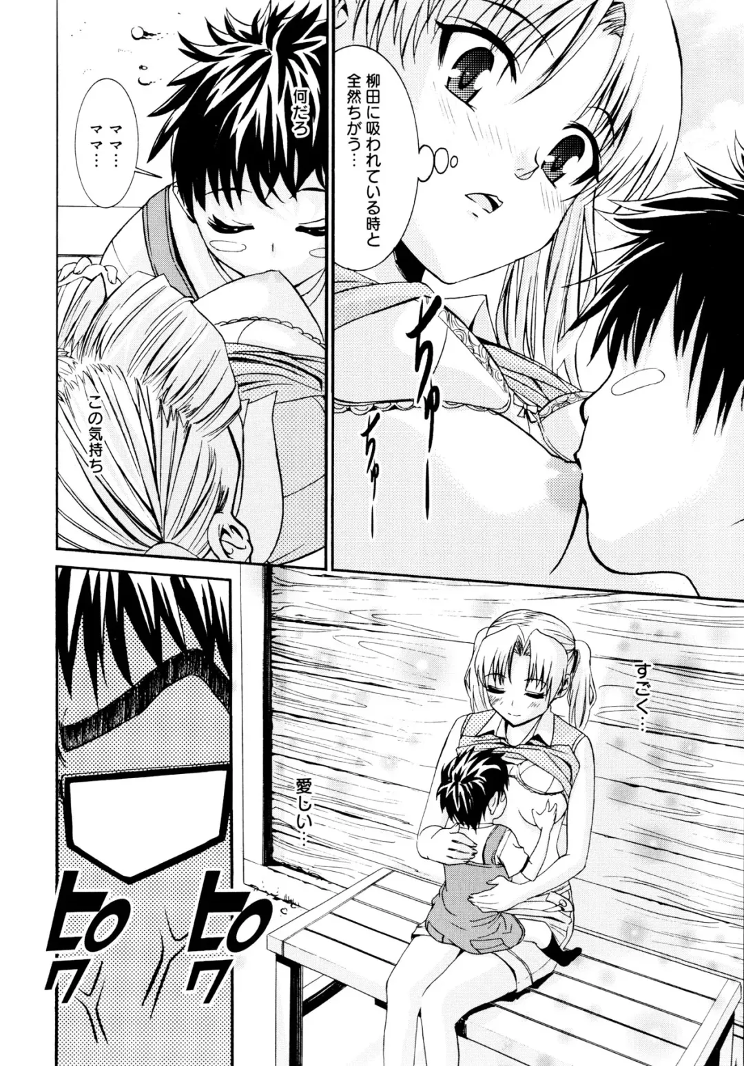 [Enomoto Heights] Yanagida-kun to Mizuno-san Fhentai - Page 191