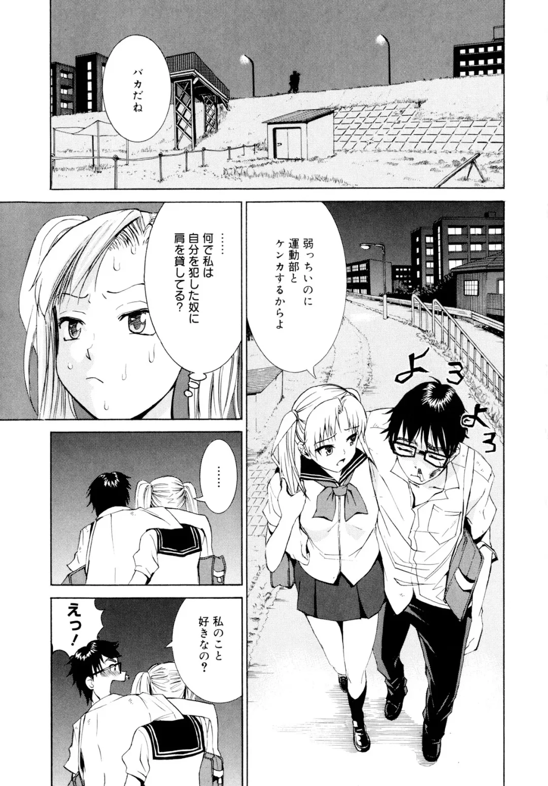 [Enomoto Heights] Yanagida-kun to Mizuno-san Fhentai - Page 22