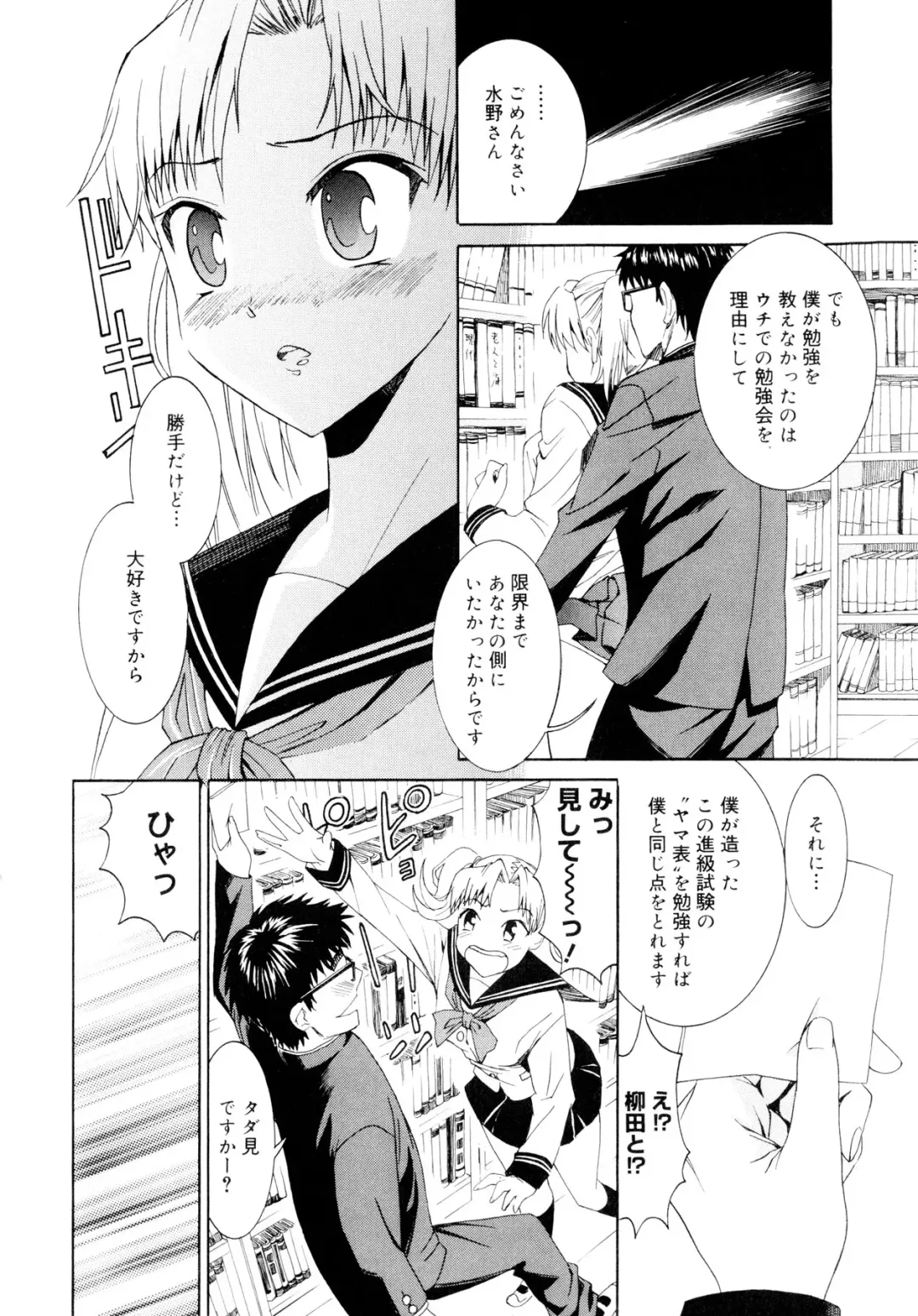 [Enomoto Heights] Yanagida-kun to Mizuno-san Fhentai - Page 73
