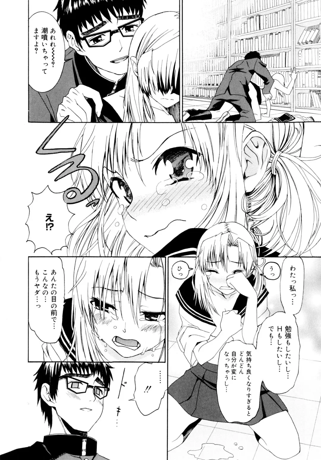 [Enomoto Heights] Yanagida-kun to Mizuno-san Fhentai - Page 81