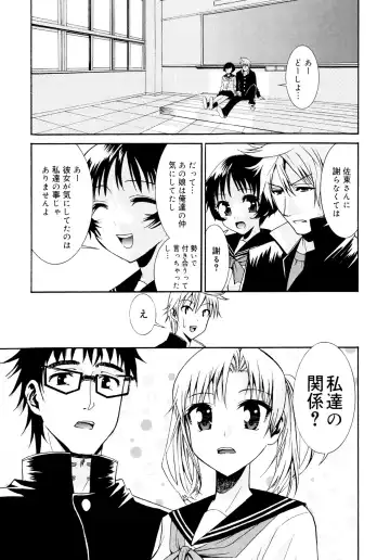 [Enomoto Heights] Yanagida-kun to Mizuno-san Fhentai - Page 222