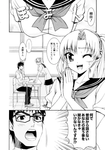 [Enomoto Heights] Yanagida-kun to Mizuno-san Fhentai - Page 7
