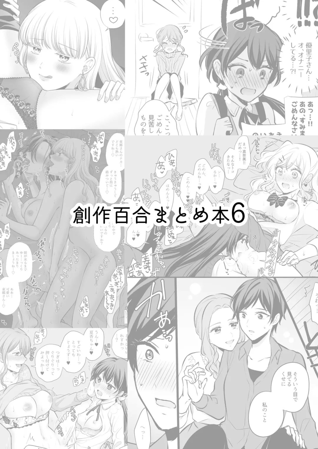 [Kisaragi Sonami] Sousaku Yuri Matome Hon 6 - Original Yuri Compilation Book 06 Social Work Yuri Fhentai - Page 3