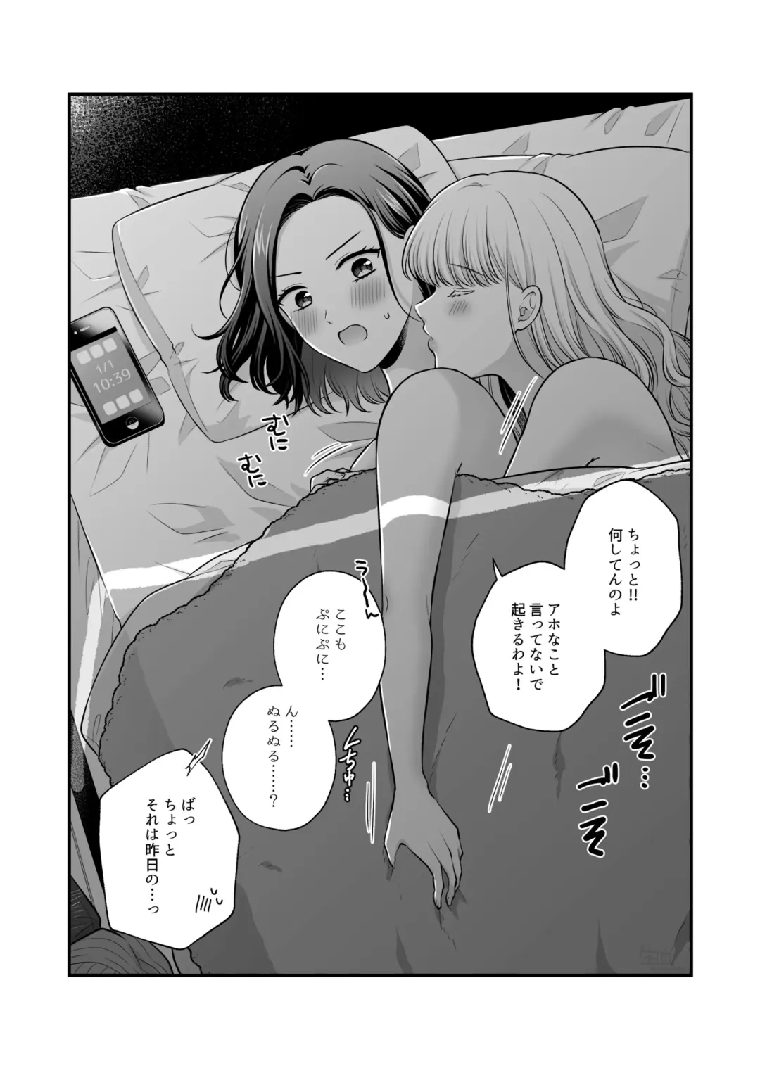 [Kisaragi Sonami] Sousaku Yuri Matome Hon 6 - Original Yuri Compilation Book 06 Social Work Yuri Fhentai - Page 71