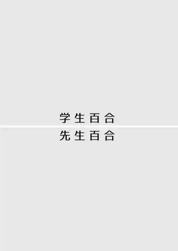 [Kisaragi Sonami] Sousaku Yuri Matome Hon 6 - Original Yuri Compilation Book 06 Social Work Yuri Fhentai - Page 4