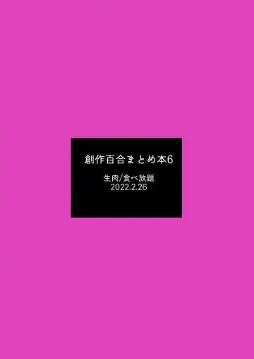 [Kisaragi Sonami] Sousaku Yuri Matome Hon 6 - Original Yuri Compilation Book 06 Social Work Yuri Fhentai - Page 90