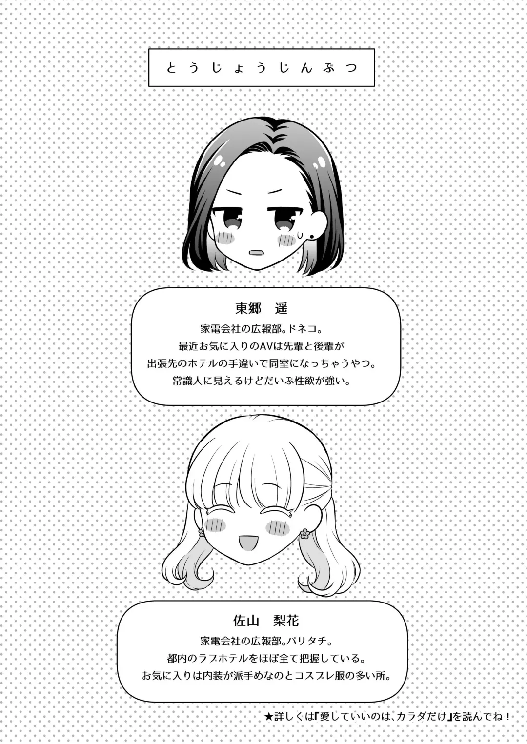 [Kisaragi Sonami] CARESS MY FANTASY / Tougou-san Mousou Hitori Ecchi Hon - Can only love the body Fhentai - Page 4