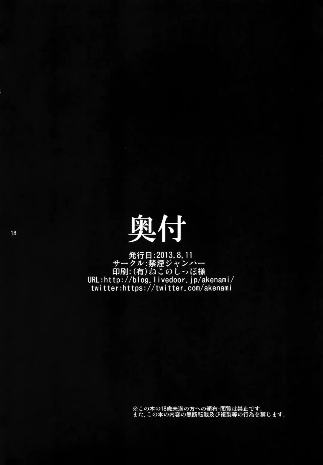 [Akenami Yasutaka] B.B.Dan Fhentai - Page 17