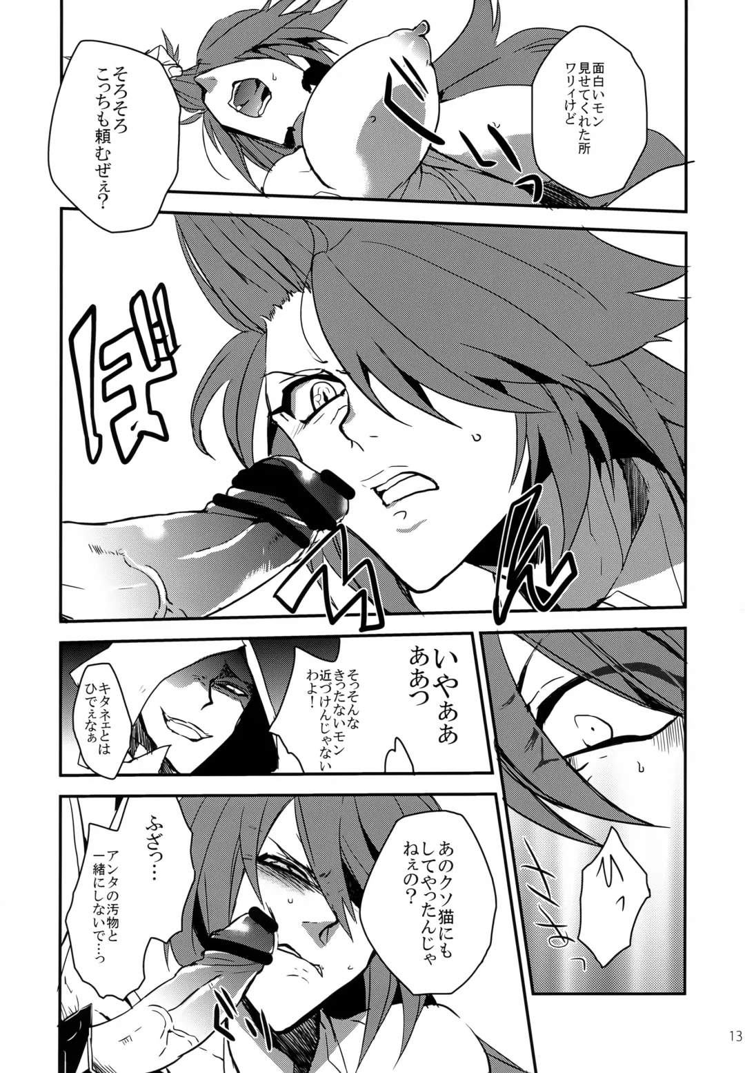 [Rokusuke] "9" no Higeki Fhentai - Page 12