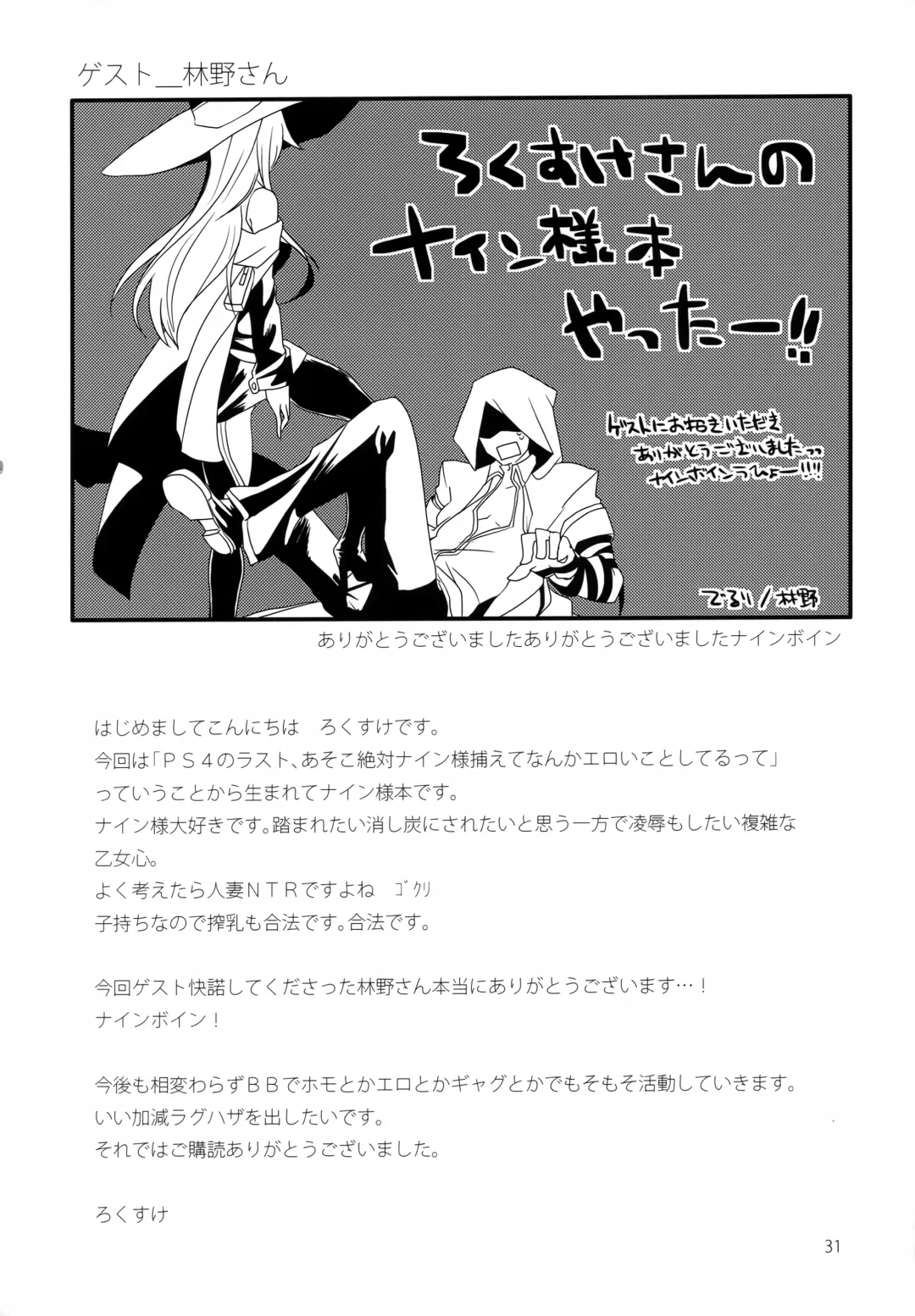 [Rokusuke] "9" no Higeki Fhentai - Page 30