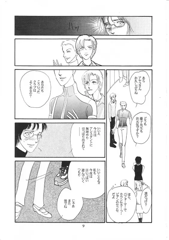 [Miduki Monica] Aoi Mio Tabeta Fhentai - Page 8