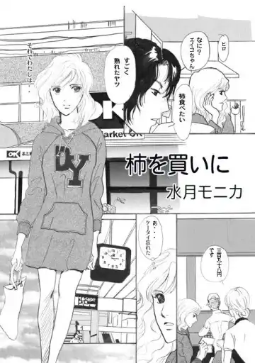 Read [Miduki Monica] Kaki o Kai ni… - Fhentai