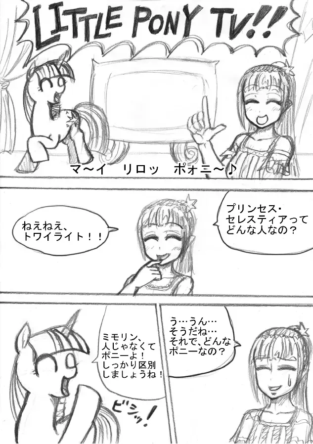 My Little Pony ~~ Dokusai wa Mahou ~~ Fhentai - Page 1