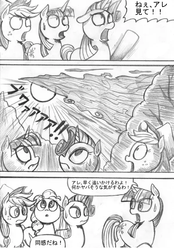 My Little Pony ~~ Dokusai wa Mahou ~~ Fhentai - Page 101