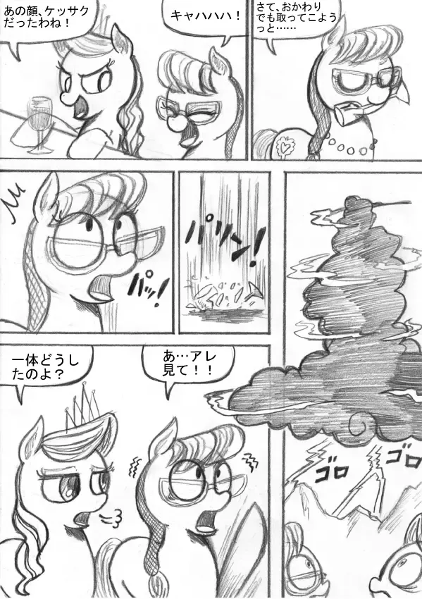 My Little Pony ~~ Dokusai wa Mahou ~~ Fhentai - Page 102