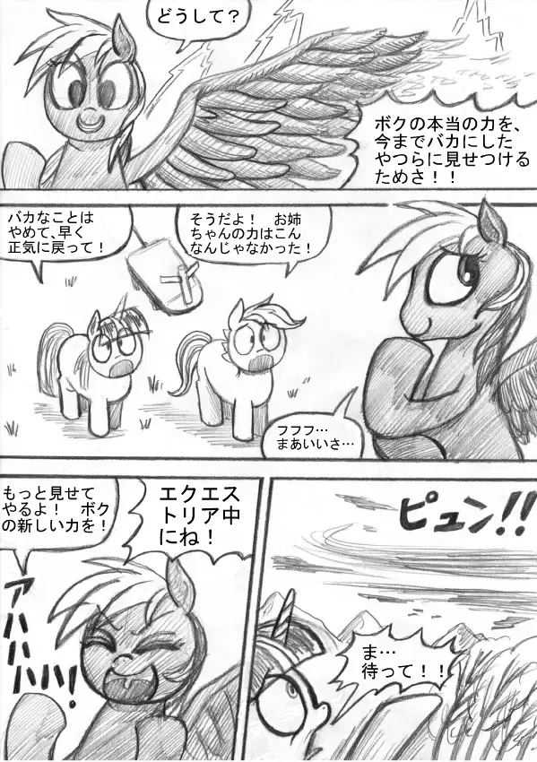 My Little Pony ~~ Dokusai wa Mahou ~~ Fhentai - Page 106