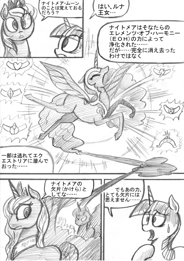 My Little Pony ~~ Dokusai wa Mahou ~~ Fhentai - Page 110