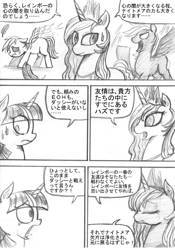 My Little Pony ~~ Dokusai wa Mahou ~~ Fhentai - Page 111