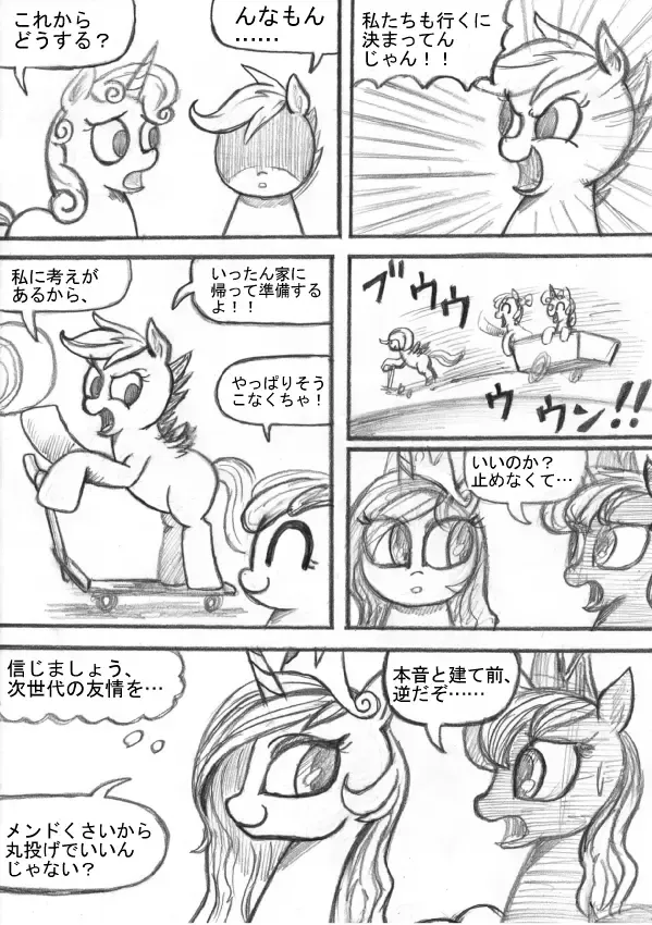 My Little Pony ~~ Dokusai wa Mahou ~~ Fhentai - Page 115