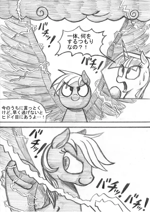 My Little Pony ~~ Dokusai wa Mahou ~~ Fhentai - Page 126