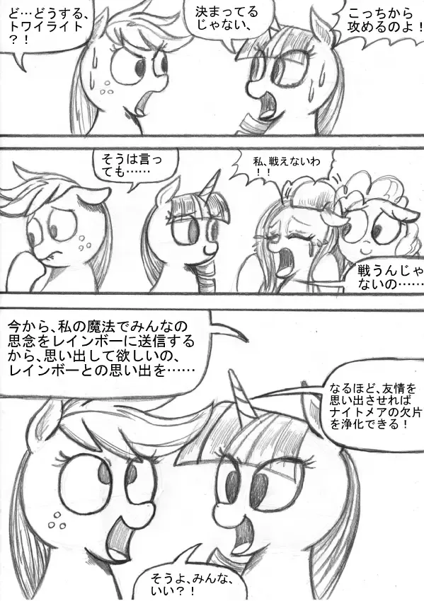 My Little Pony ~~ Dokusai wa Mahou ~~ Fhentai - Page 129
