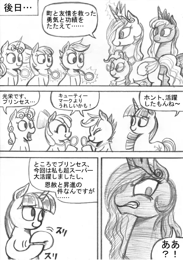 My Little Pony ~~ Dokusai wa Mahou ~~ Fhentai - Page 145