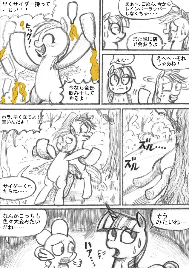 My Little Pony ~~ Dokusai wa Mahou ~~ Fhentai - Page 18
