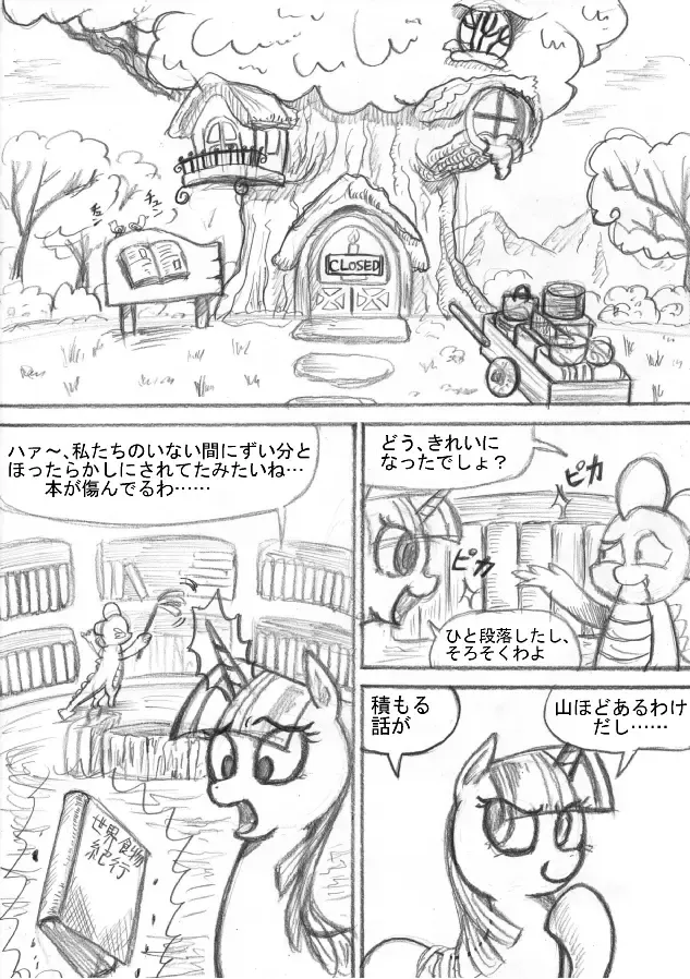 My Little Pony ~~ Dokusai wa Mahou ~~ Fhentai - Page 19