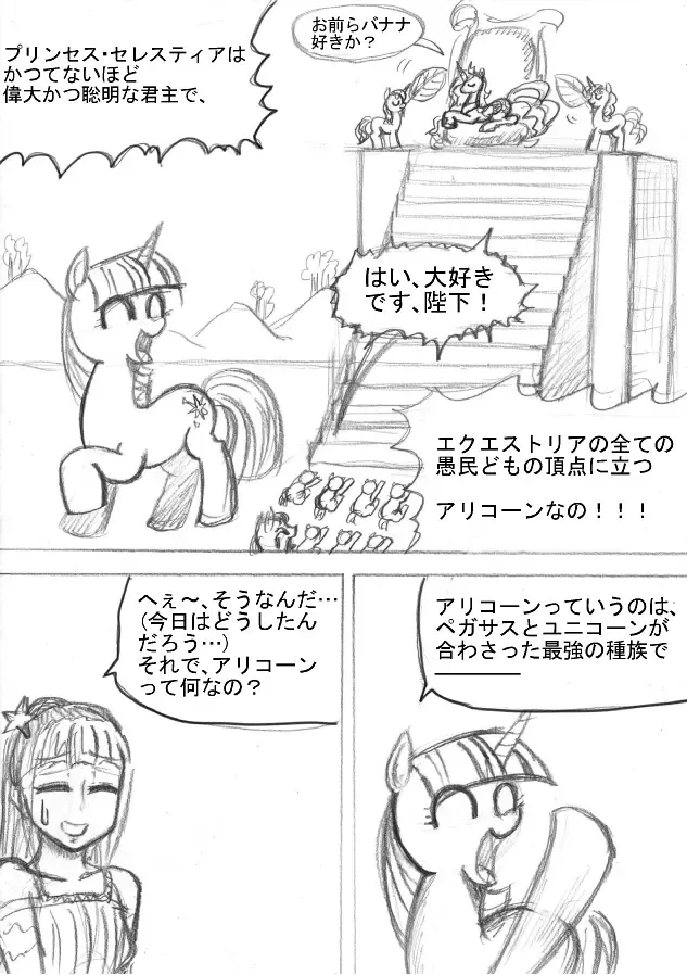 My Little Pony ~~ Dokusai wa Mahou ~~ Fhentai - Page 2