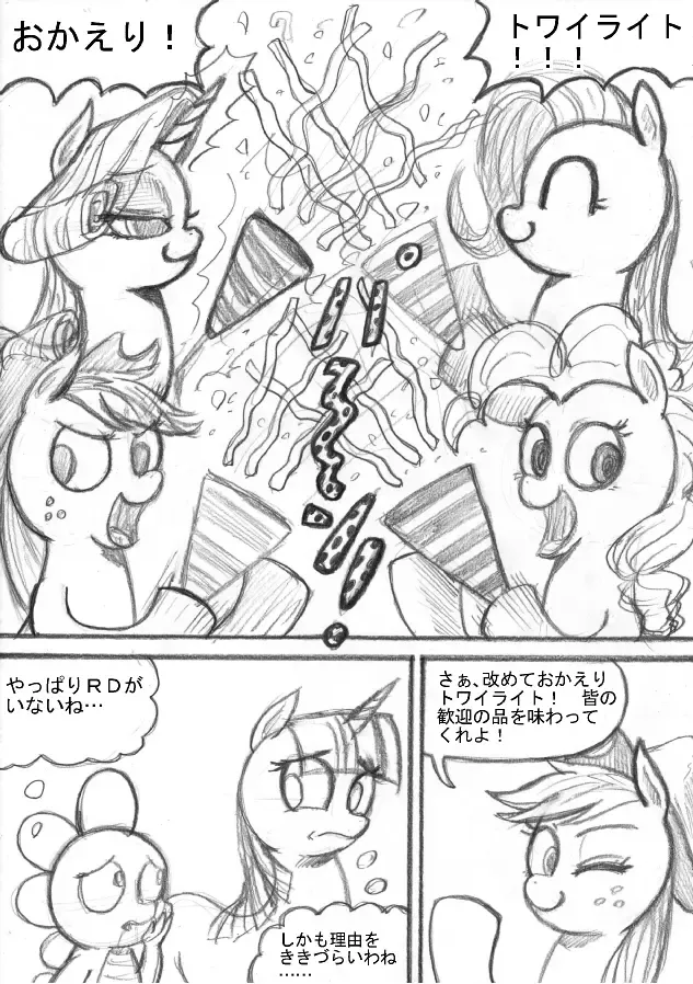 My Little Pony ~~ Dokusai wa Mahou ~~ Fhentai - Page 21