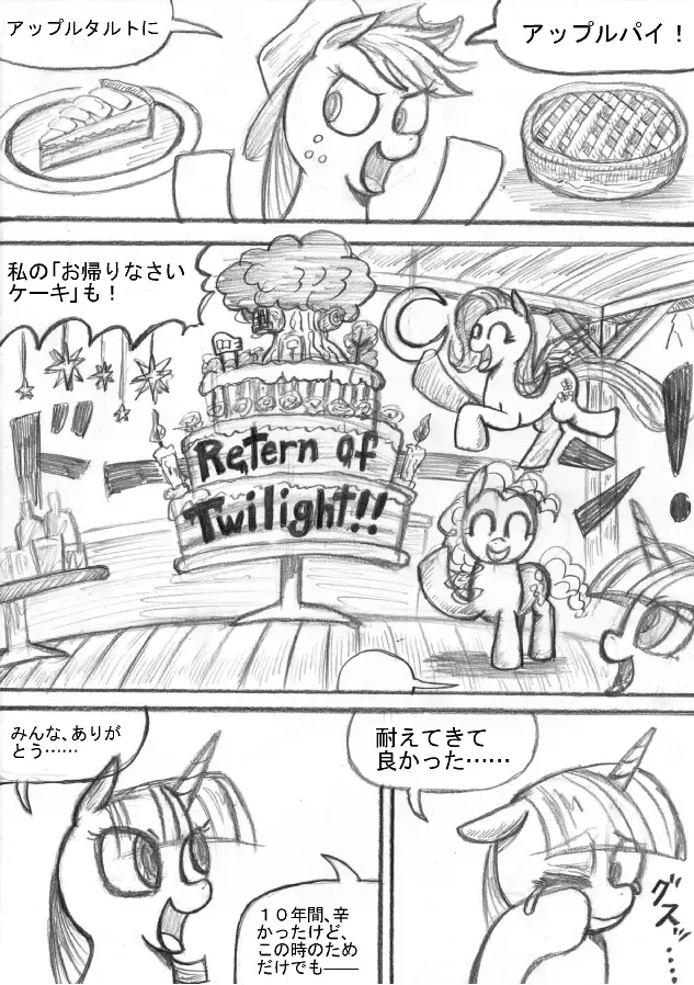 My Little Pony ~~ Dokusai wa Mahou ~~ Fhentai - Page 22