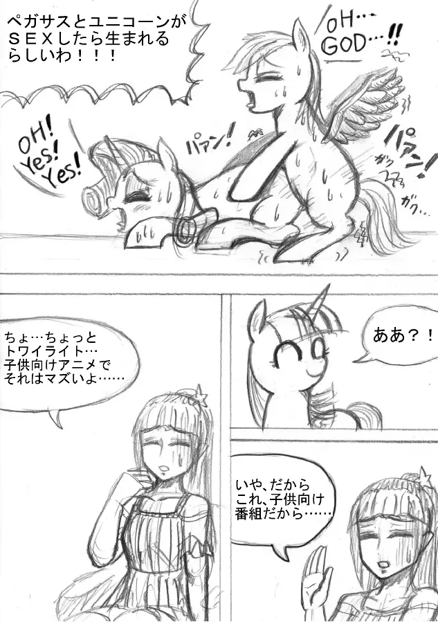 My Little Pony ~~ Dokusai wa Mahou ~~ Fhentai - Page 3