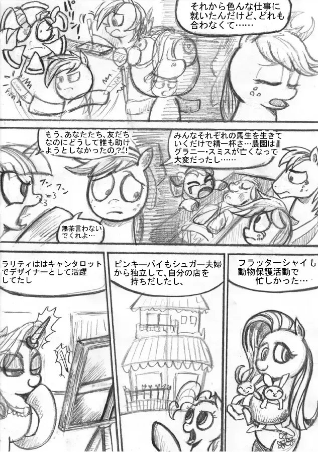 My Little Pony ~~ Dokusai wa Mahou ~~ Fhentai - Page 32